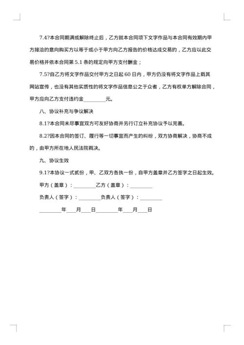 实用独家代理合同范本