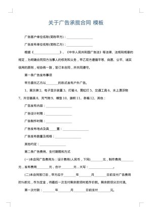 关于广告承揽合同