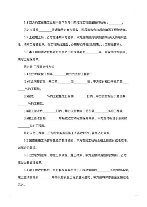 房屋装修承包合同范本