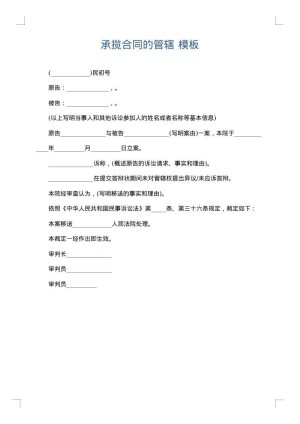 承揽合同的管辖