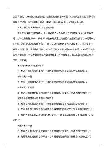 关于行政管理的社会调查报告