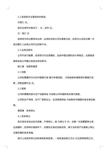 计算机技术及服务合资经营合同