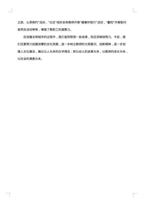 2025年创建文明城市工作总结