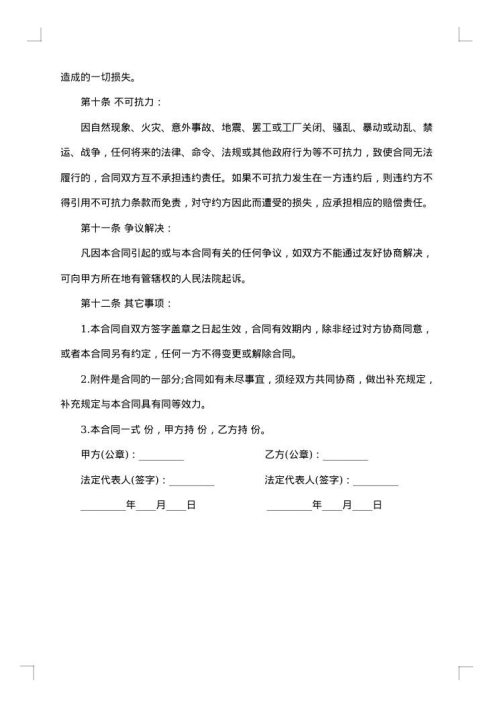 工程采购合同范本