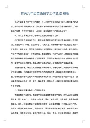 有关九年级英语教学工作总结