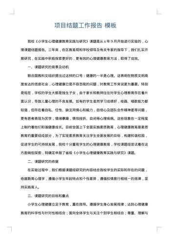 项目结题工作报告