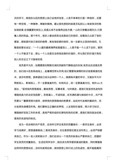 党员积极分子个人事迹优选