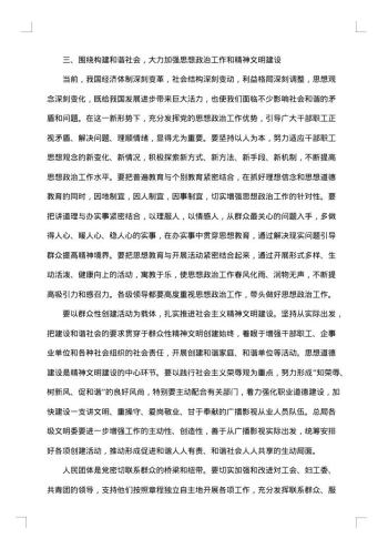 党代会开幕式讲话
