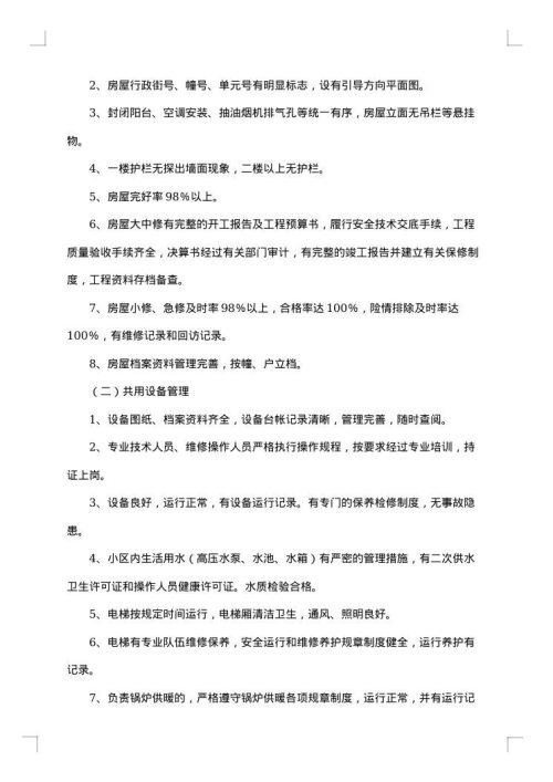 最新的物业管理服务合同范本