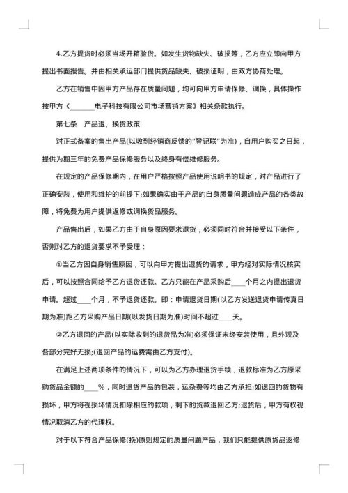 县区域代理销售产品合同