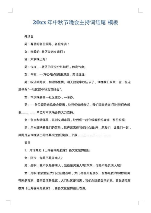 2025年中秋节晚会主持词结尾