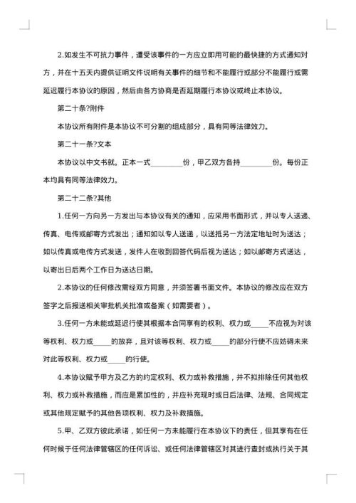 公司资产转让协议
