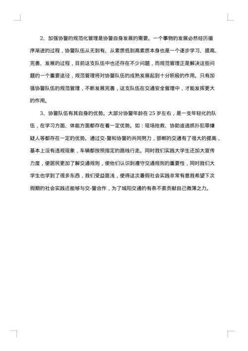 辅警试用期满工作总结范文