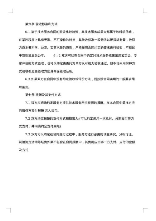 私人服务协议书