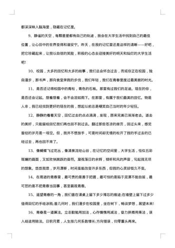 20xx年唯美的大学生赠言