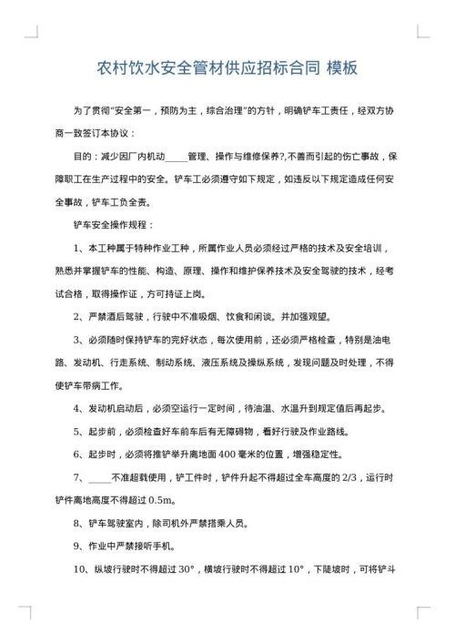 农村饮水安全管材供应招标合同