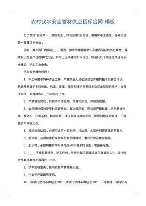 农村饮水安全管材供应招标合同