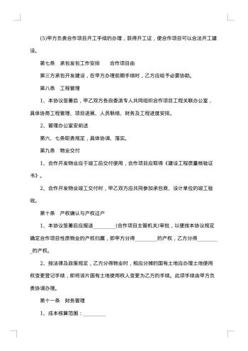 企业房地产合作开发合同书