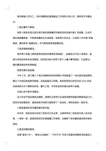 税务纪检组长述职述廉报告