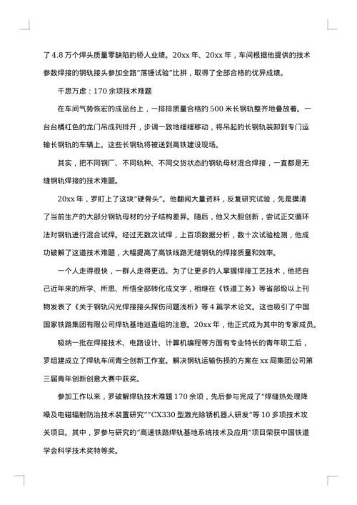 铁路班组先进事迹材料范文