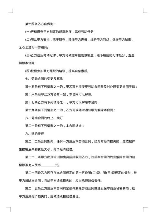 业务员销售劳动合同