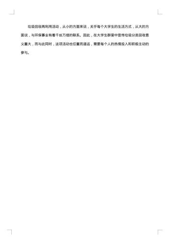 关于垃圾分类的社会实践报告