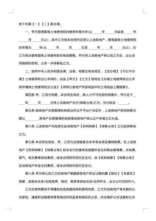 小区二手房购房合同书