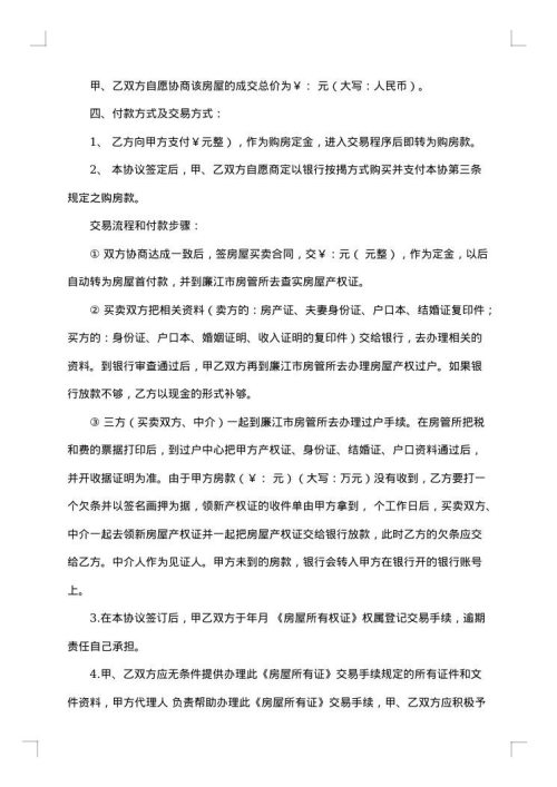 二手房交易协议