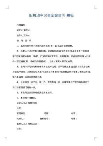 旧机动车买卖定金合同