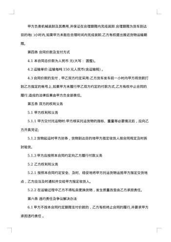 关于煤炭运输合同范