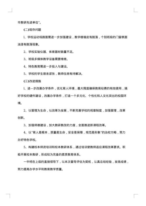 督导评估自查报告