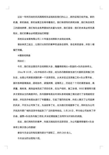 初中生表彰大会主持词开场白