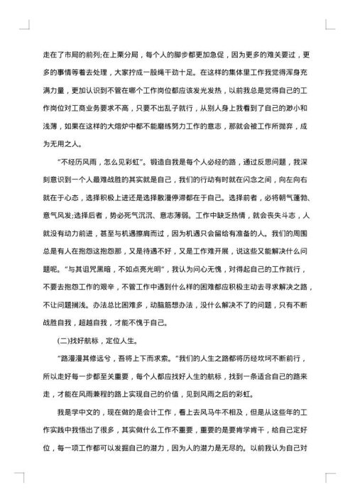 会计人员年终工作个人总结