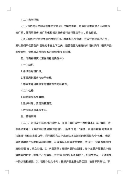 中秋节策划方案主题