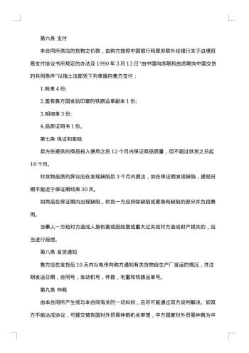 国际货物贸易合同
