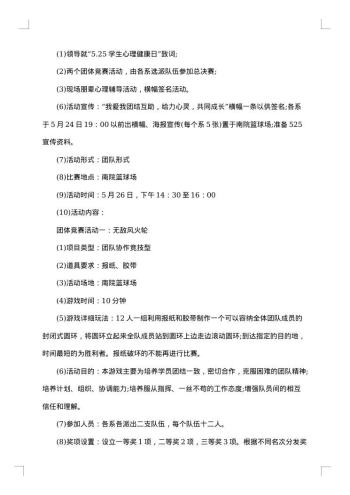 心理活动策划书集锦