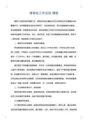 德育处工作总结