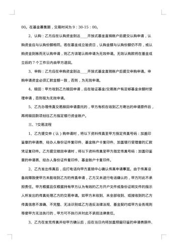 传真交易基金合同