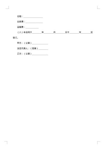 20xx年标准仓储合同范本