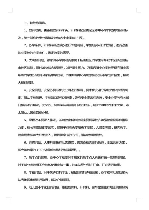 安全工作检查通报