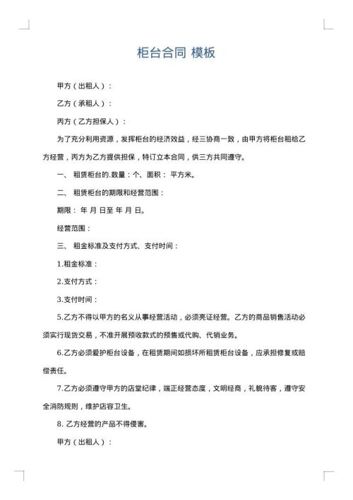 柜台合同
