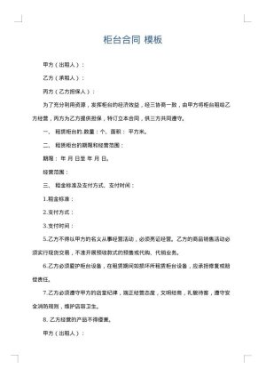 柜台合同