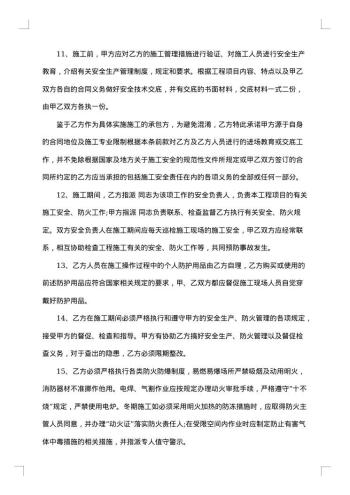 建设工程安全管理协议