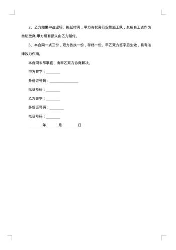 房屋承包简单的合同范本