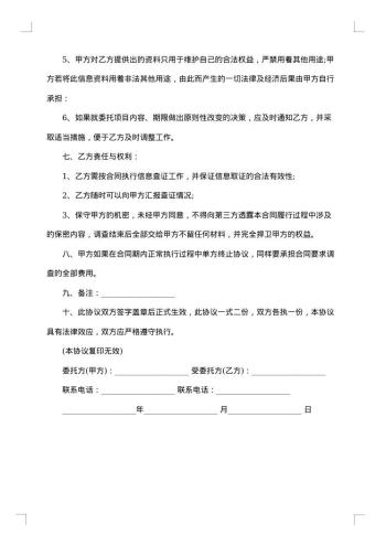 追讨债务委托代理协议书格式
