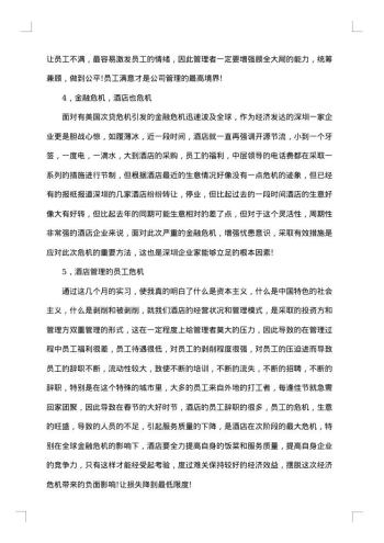 酒店社会实践报告3000字