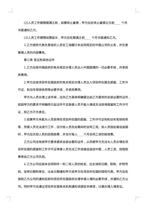 外派劳务服务合同