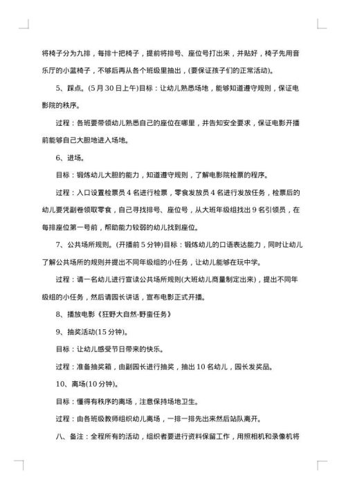 幼儿园六一的活动方案