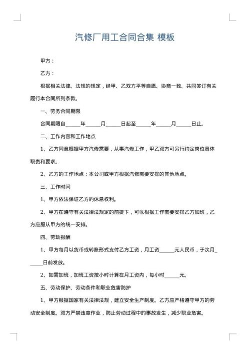 汽修厂用工合同合集