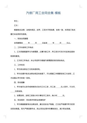 汽修厂用工合同合集